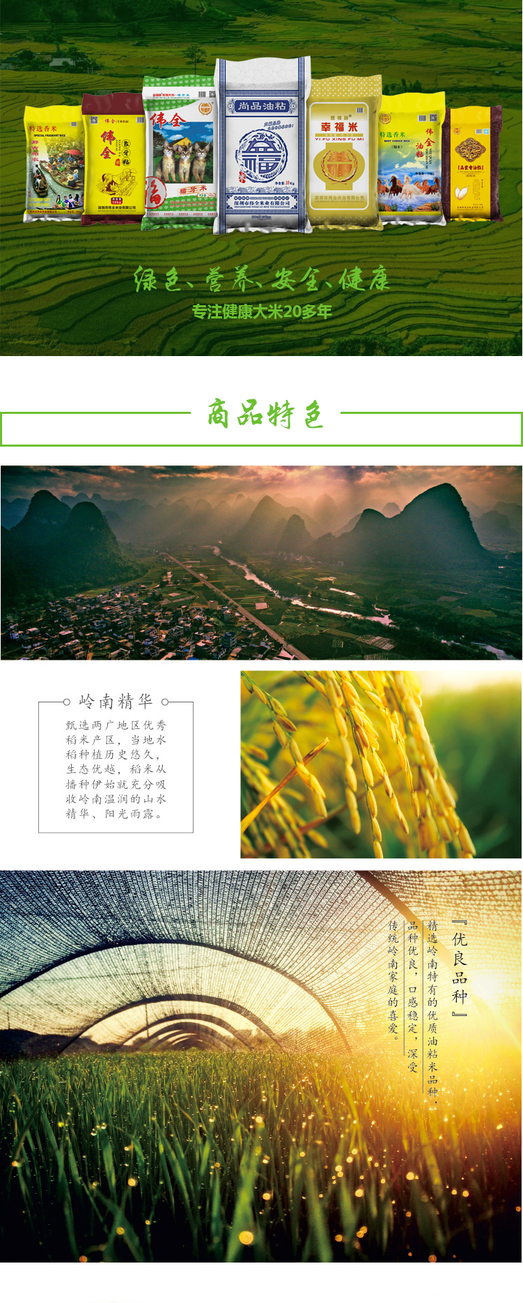 偉全米業(yè)